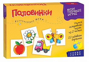 Игра настольная из серии Мои первые игры - Половинки (Дрофа, 1116)